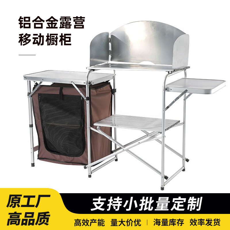 户外移动厨房便携式铝合金折叠桌摆摊桌移动折叠厨房桌带布柜批发