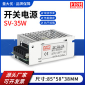 AC380V转12V2.5A24V1.3A直流开关电源SV 35W系列 小体积