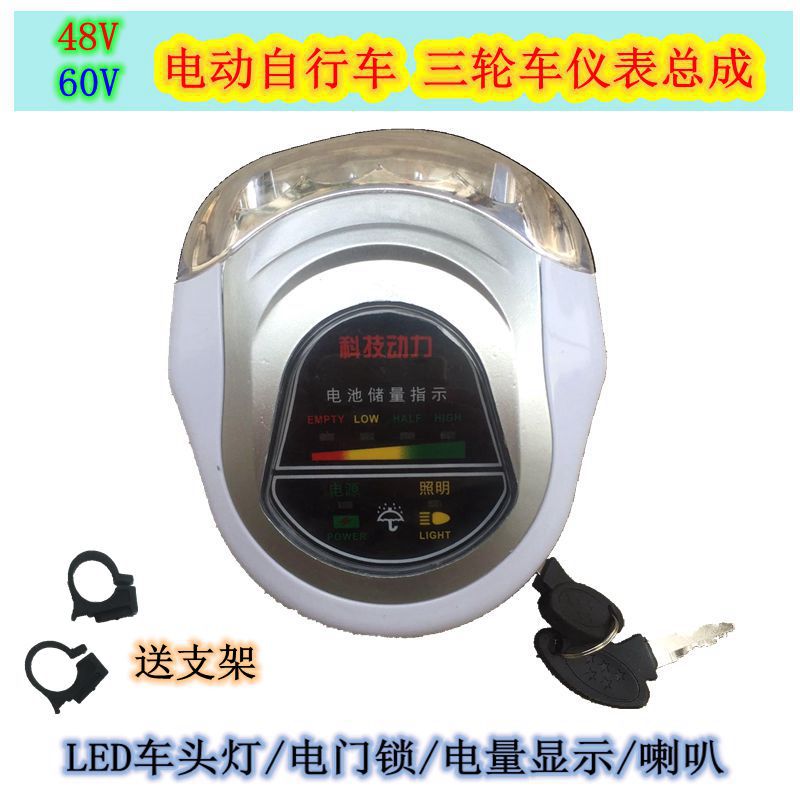 电动自行车三轮平板车仪表总成48V60V头灯仪表灯带电量显示电门锁
