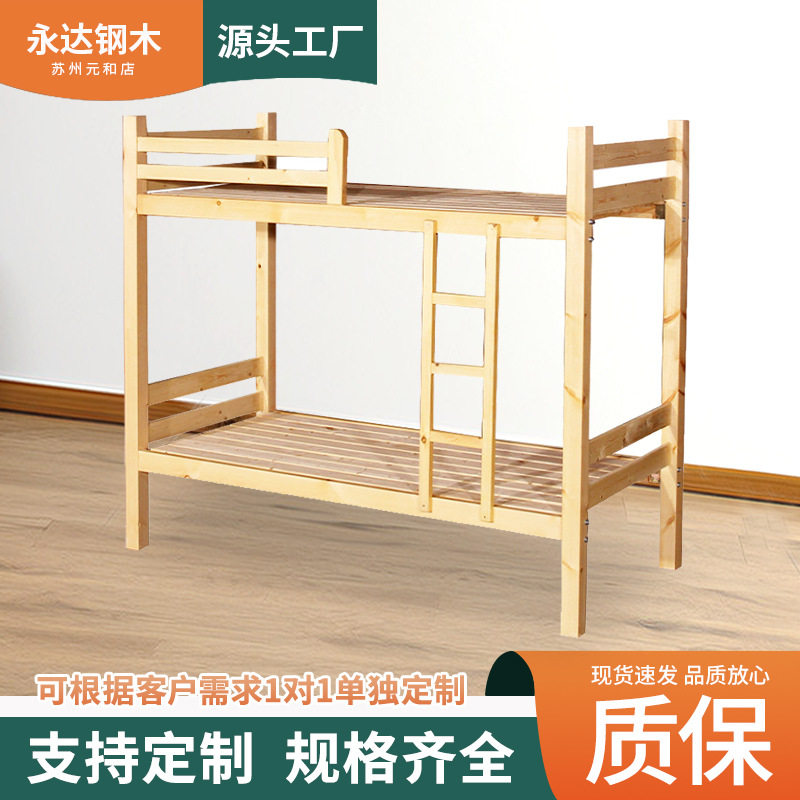 厂家定制学校宿舍双层实木床 职工宿舍儿童高低双层实木床