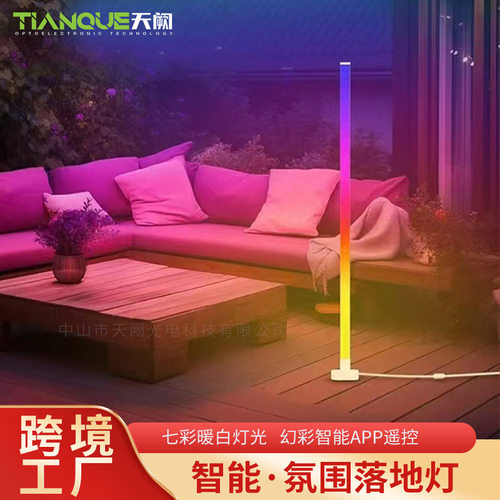 RGB拾音灯智能落地氛围灯音乐律动声控音频节奏电竞房卧室墙角灯