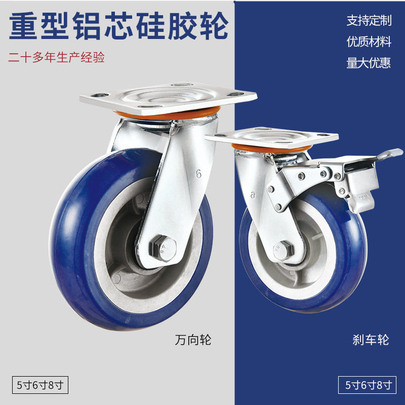重型脚轮铝芯硅胶万向轮4寸5寸6寸8寸静音耐磨带刹车手推车脚轮
