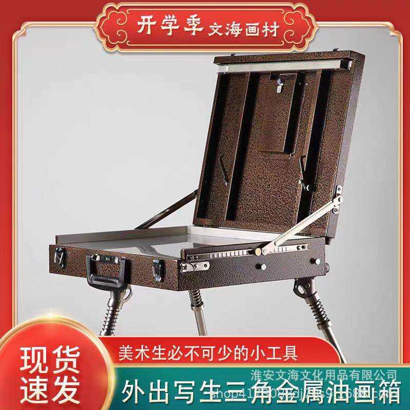 小麦金属油画箱不锈钢及镀锌薄板写生手提便携式多功能画箱
