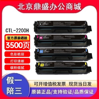 原装奔图CTL-2200/H KCYM 黑青黄红色粉盒CP2250DN CM2270ADN硒鼓