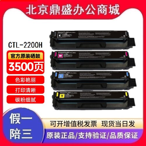 原装奔图CTL-2200/H KCYM 黑青黄红色粉盒CP2250DN CM2270ADN硒鼓