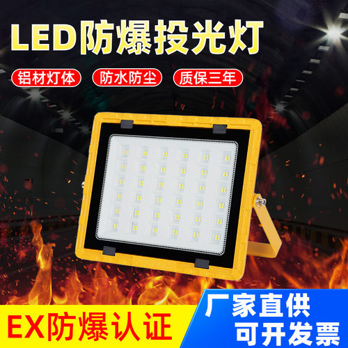 LED防爆投光灯户外防腐防水