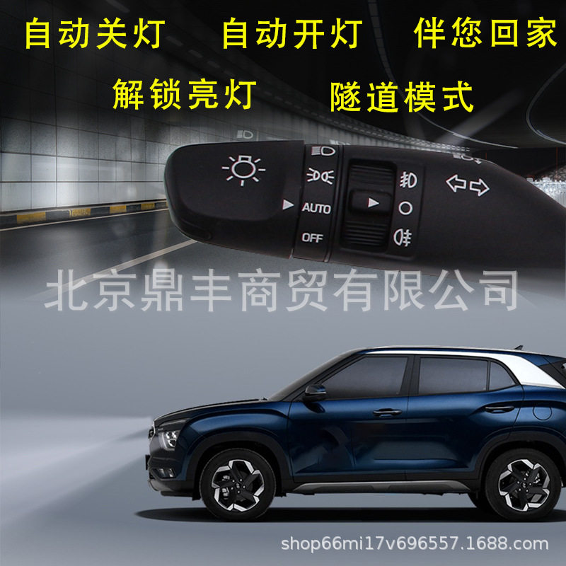 适用于全新悦动领动ix25起亚KX3KX5途胜自动感应大灯开启关闭车身