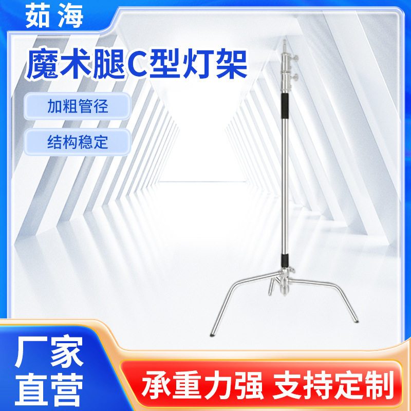 现货魔术腿灯架led灯架 多功能可折叠不锈钢支架魔术腿灯架K-1C型