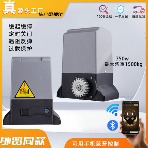 新款蓝牙控制1200w 2000kg滑动门平移门电机闸门智能闸门开门机