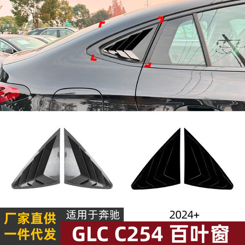 适用奔驰GLC轿跑GLC Coupe C254 2024+AMG百叶窗车贴外饰跨境改装