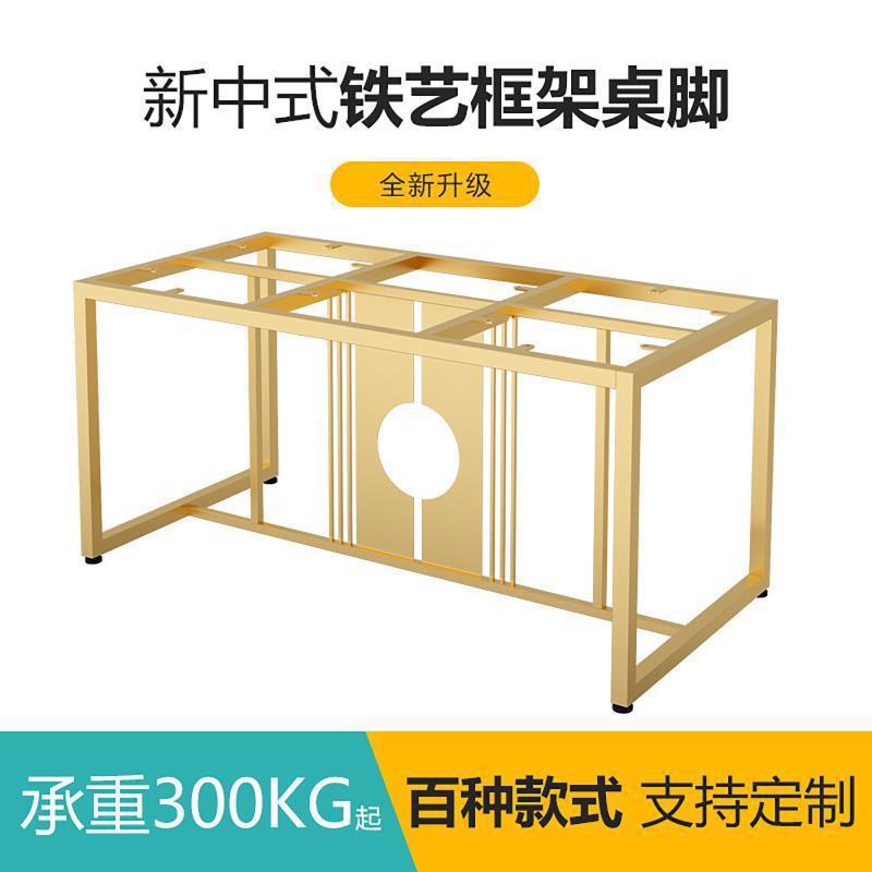 新中式桌子腿茶桌轻奢茶台桌架茶几支架铁艺桌腿金属泡茶桌桌脚