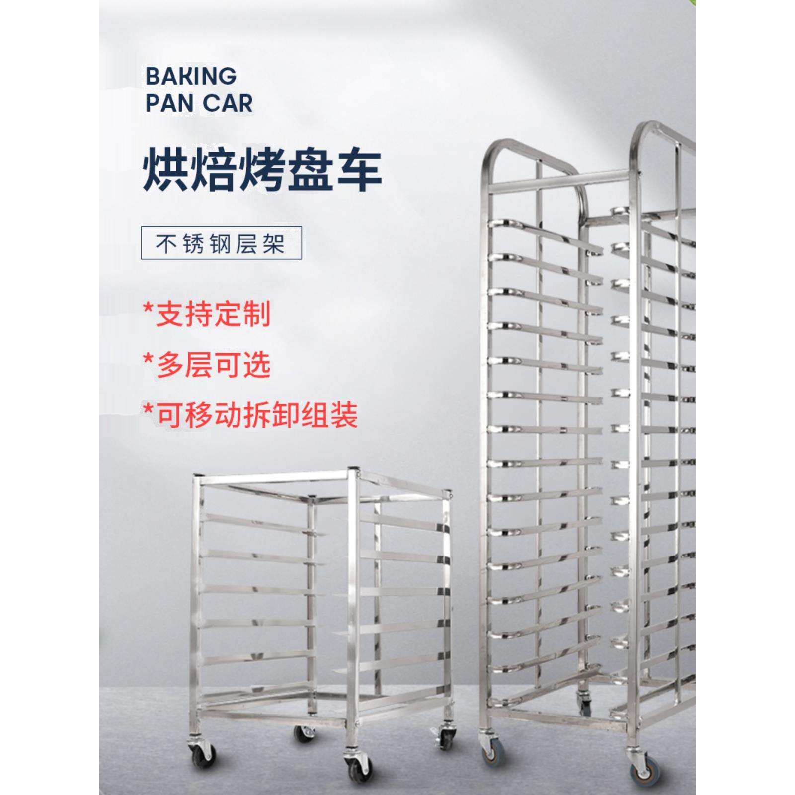 不锈钢烤盘架子车吐司盒商用多层火锅烘焙面包铝合金托盘封闭式架