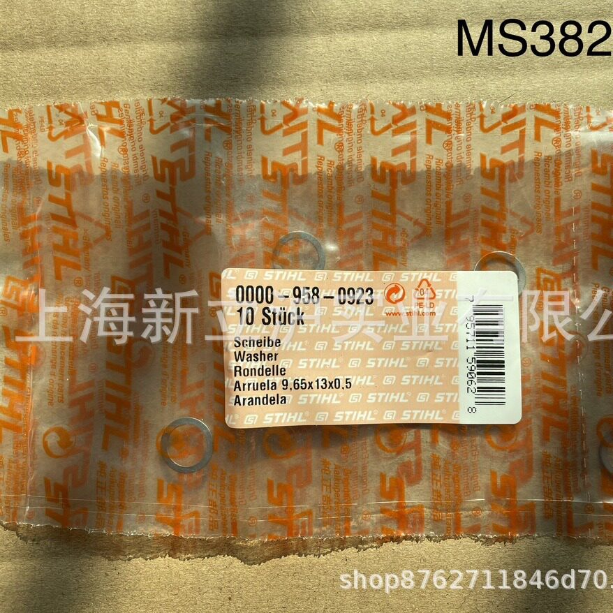 适配STIHL斯蒂尔MS170油锯MS251链锯MS382油锯垫圈0000 958 0923