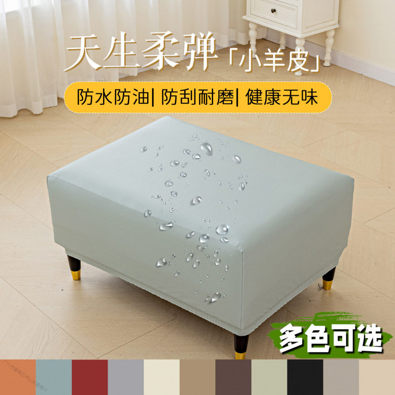 跨境小羊皮弹力脚踏套全包防水防油防污沙发脚蹬罩保护通用脚踏套