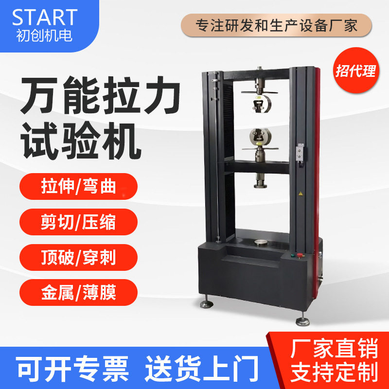万能拉力试验机双臂电子拉力机塑料橡胶薄膜金属拉伸强度测试