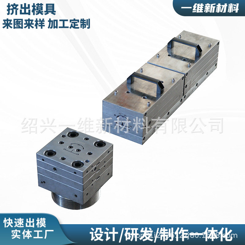 四维厂家直销 塑料挤出模具 PVC线槽走线槽收纳槽模具定制挤塑模
