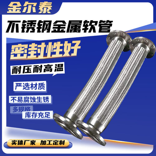 304波纹管大口径法兰式金属软管厂家生产不锈钢编织软管