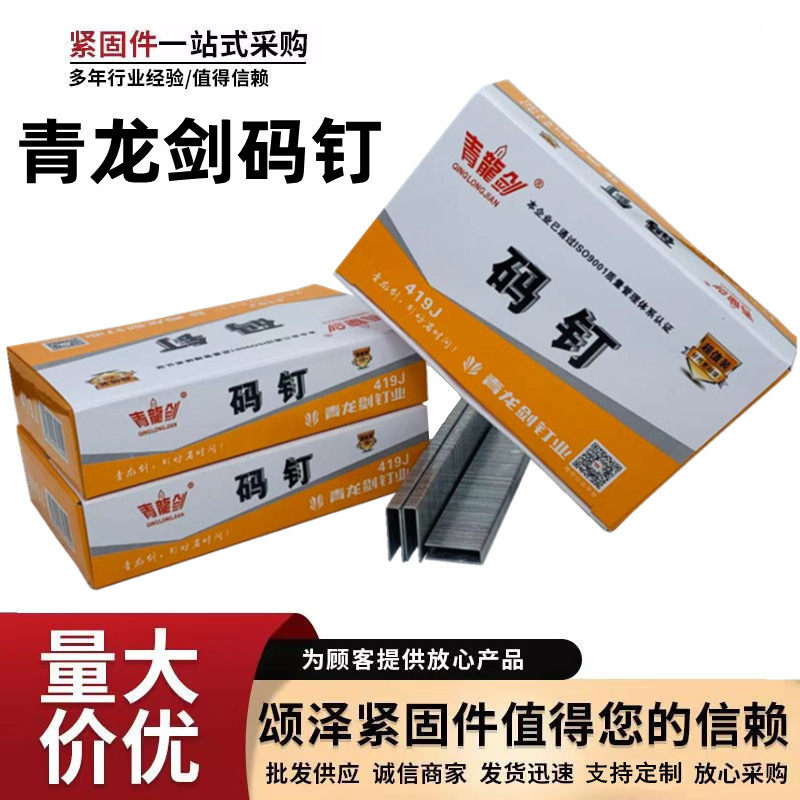 厂价批发青龙剑码钉 气动马钉枪钉 U型码钉 家具沙发装修枪钉