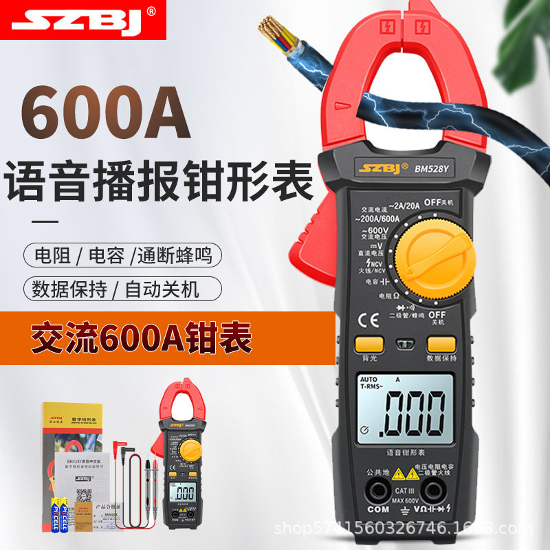 深圳滨江BM528Y语音播报钳形万用表智能防烧电工万用电流表包邮