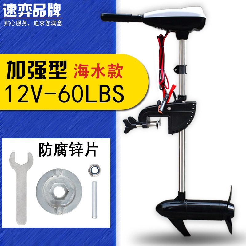 速弈12v60磅海水款充气船用推进器电动船外机橡皮艇马达螺挂桨机