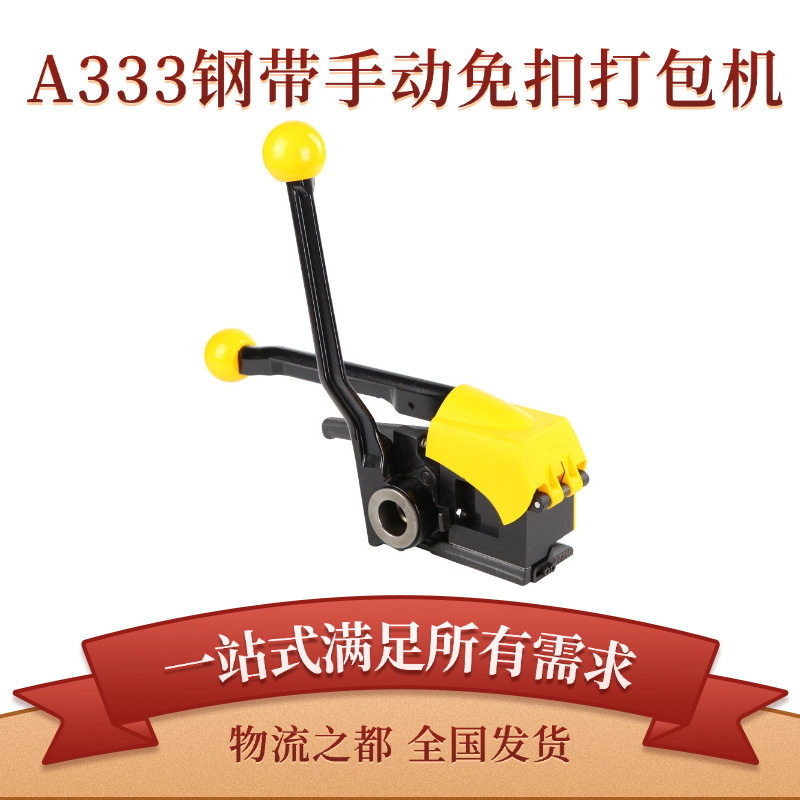 新款A333手动铁皮打包机打包带专用铁皮打包机打包工具耐用捆扎机