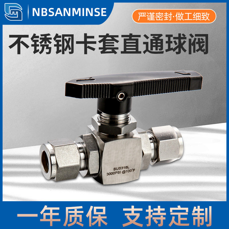 不锈钢SS316L二通卡套球阀BV直通球阀通水油气高压3000PSI球阀门