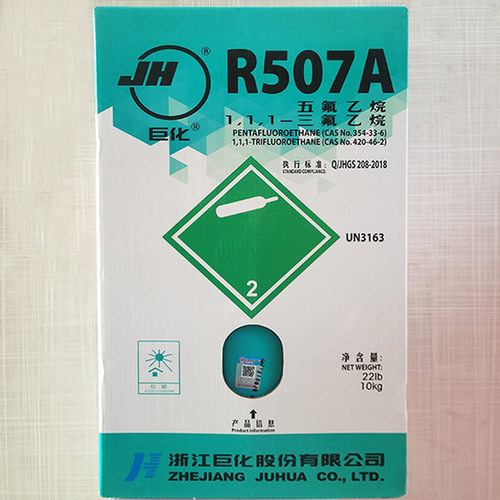 巨化R507A制冷剂 R507冷媒雪种药水冷藏柜展示柜冷库制冰设备