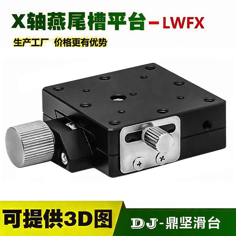 LWF组合燕尾槽平台lwfx60/40手动微调燕尾槽滑台精密螺杆燕尾平台图片