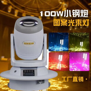100w小钢炮光束灯七彩旋转灯蹦迪KTV图案摇头光束灯酒吧舞台灯光