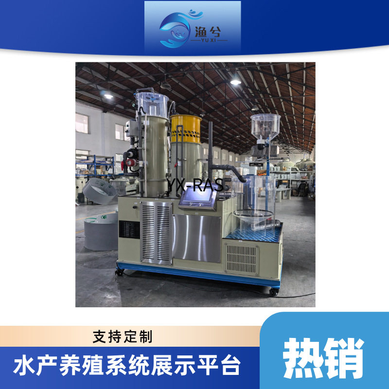 智慧渔业展示平台盐度调节水流量监测智慧养殖恒温杀菌过滤投饵