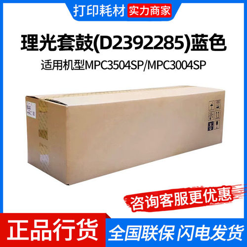 理光（Ricoh）套鼓单元 硒鼓 鼓组件适用机型MPC3504SP/MPC3004SP