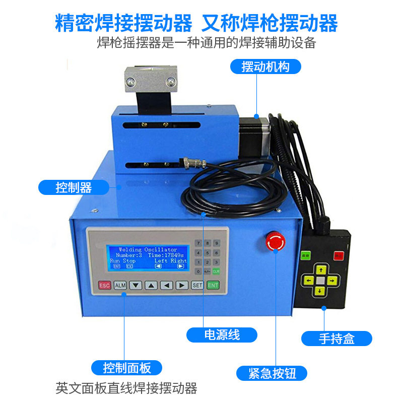 PLC控制焊接变位机摆动器摇摆器小车摇摆头鱼鳞纹摆动埋弧焊摆动
