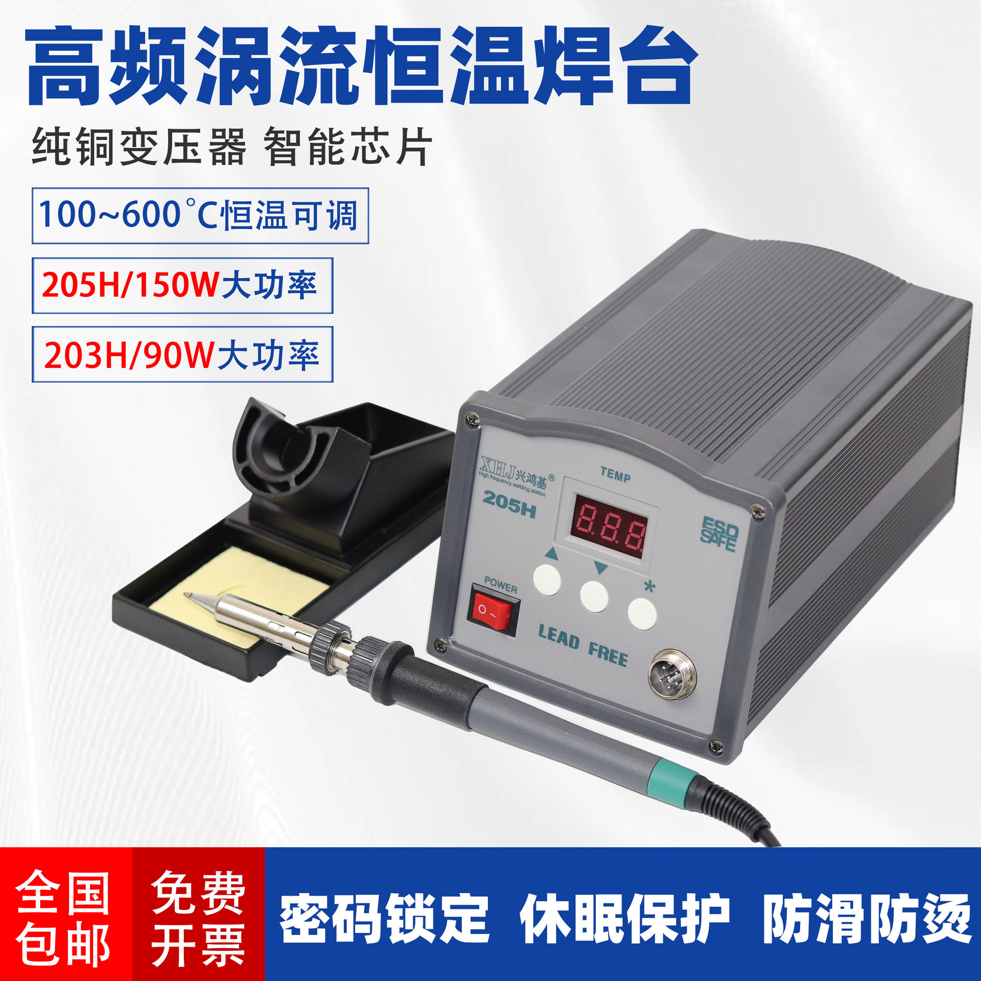 兴鸿基正品203H高频焊台205H电烙铁90W/150W数显可调温恒温电焊台
