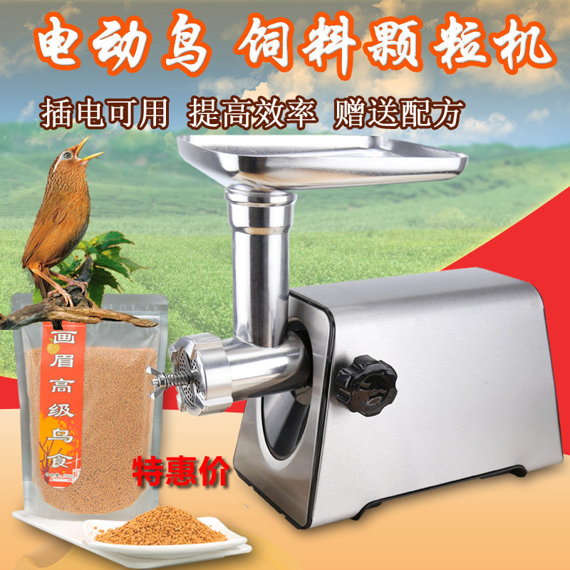 鱼220V粮兔鸟食饲料养殖饲料颗粒机家用自制小型机电动狗制粒