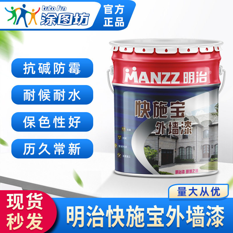 明治快施宝油漆外墙漆22kg/桶白色环保水性漆耐候耐色变乳胶漆