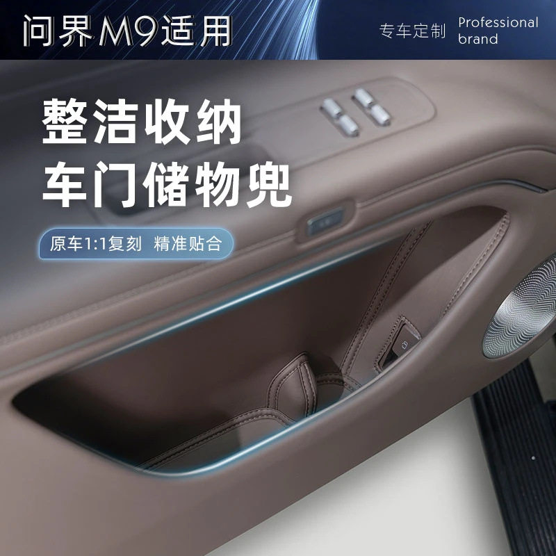 问界M8/M9车门储物兜皮革收纳垫车内改装用品m9车门收纳袋