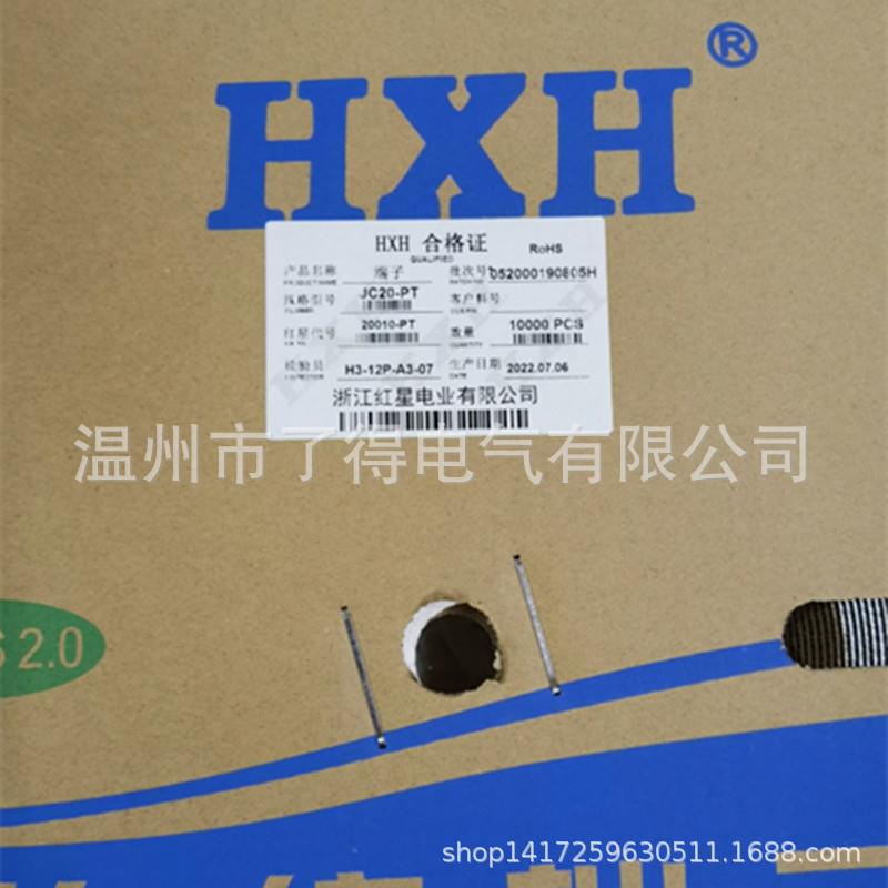 红星接插件HX20010-PTJC20-PT连带端子2.0MM间距10000只/盘