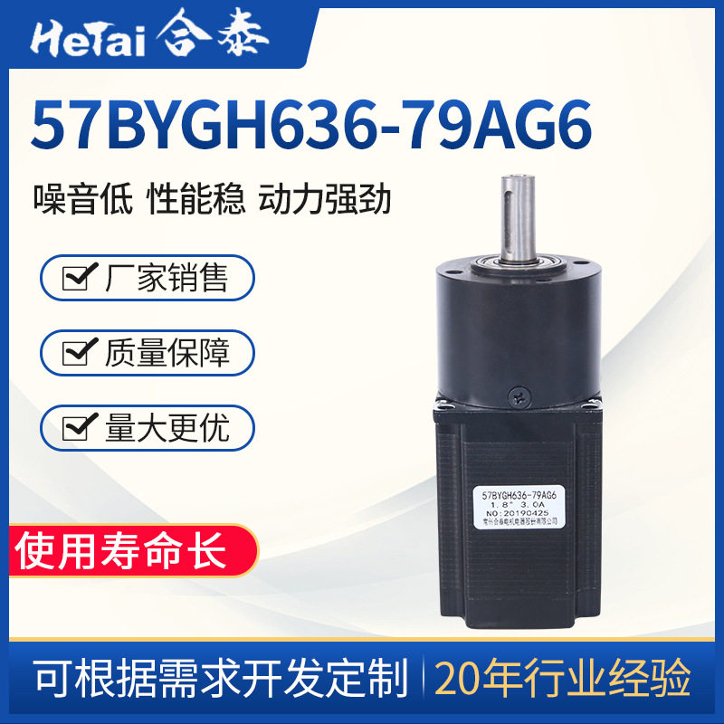 57BYGH636-79AG6微型两相单轴减速电机低噪音机器人马达厂家供应