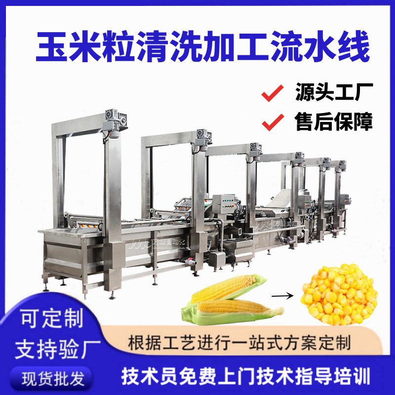 玉米粒气泡清洗机现货全自动玉米清洗机粘玉米加工设备滚杠清洗机