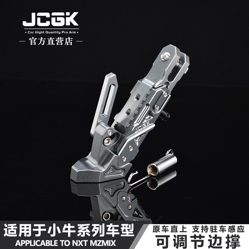 适用小牛NXTNQIPU2改装边撑25款NXTUMAX驻车感应MT停车小脚撑
