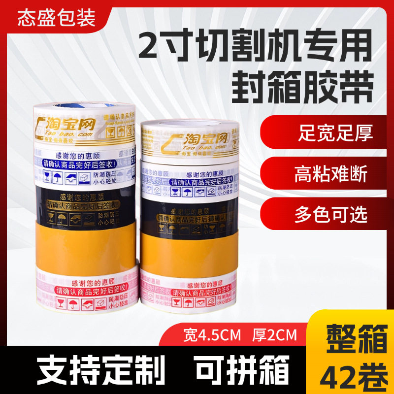 大卷整箱透明胶带批发封箱胶布米黄印字胶纸胶纸快递打包物流胶带