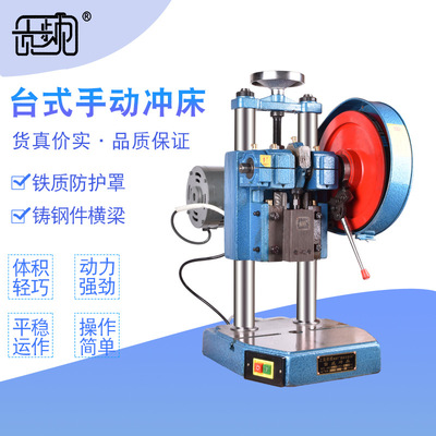 辰旭牌贡频台式桌面手动冲床1T 端子机双柱压力机 小型冲床批发