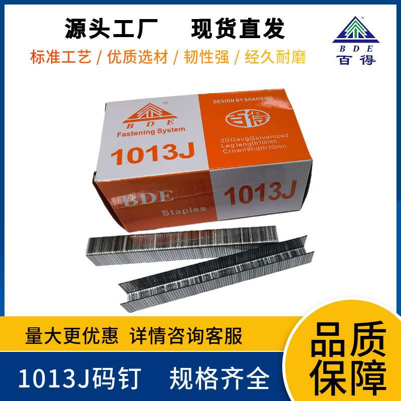 华尖气动钉供应1008J码钉 百得枪钉1006J 1010J 1016J码钉