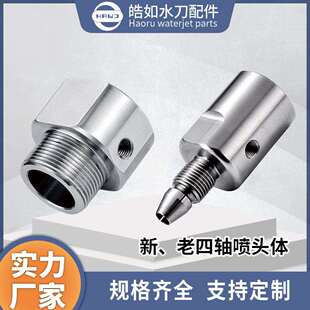 大地水刀配件大地老4轴/新4轴喷头体超高压水射流切割