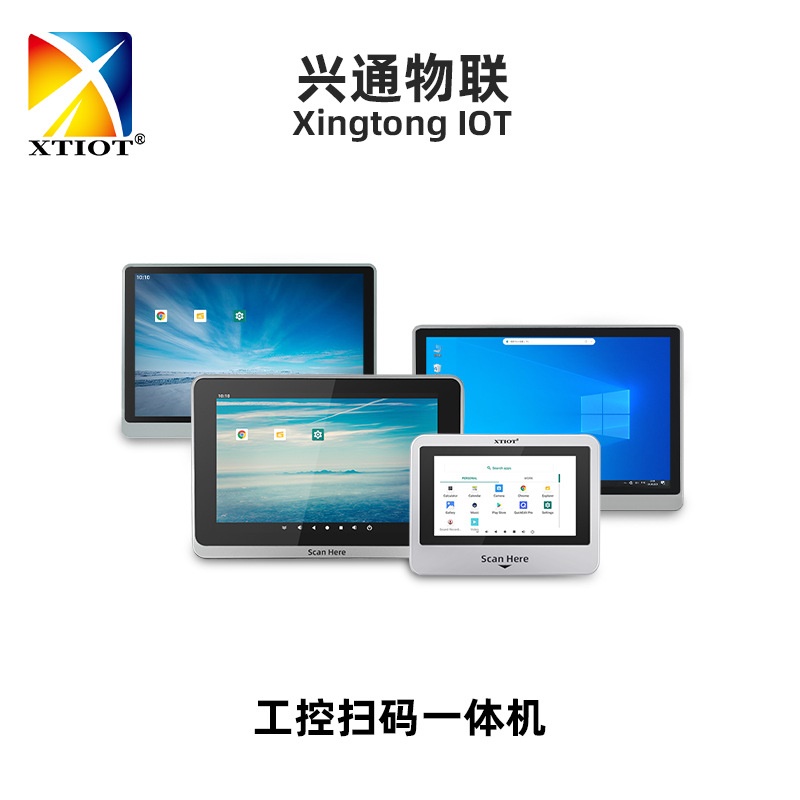 兴通XT802D流水线安卓工控机壁挂式触屏扫码机8寸工控一体机厂家