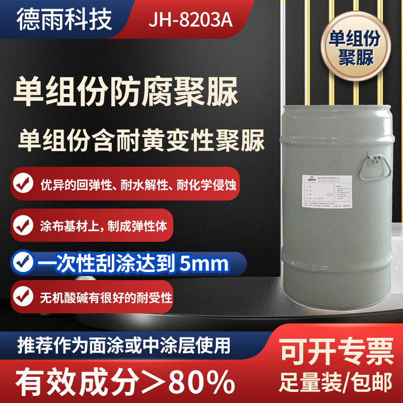 单组份聚脲防水涂料屋顶防水透明楼顶防水胶大面积顶不漏聚氨酯