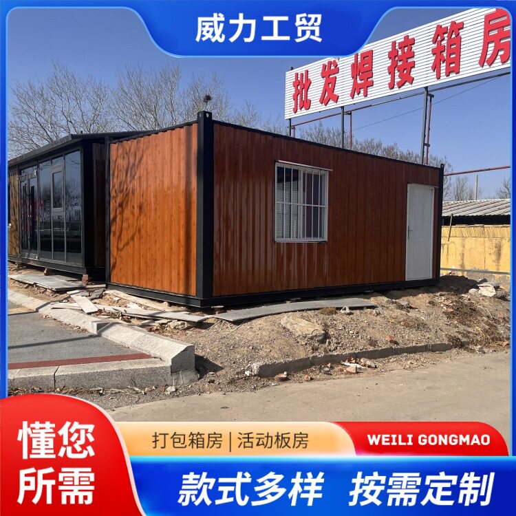 厂家订置全屋焊接箱房简易住人集装箱活动房造型美观波纹