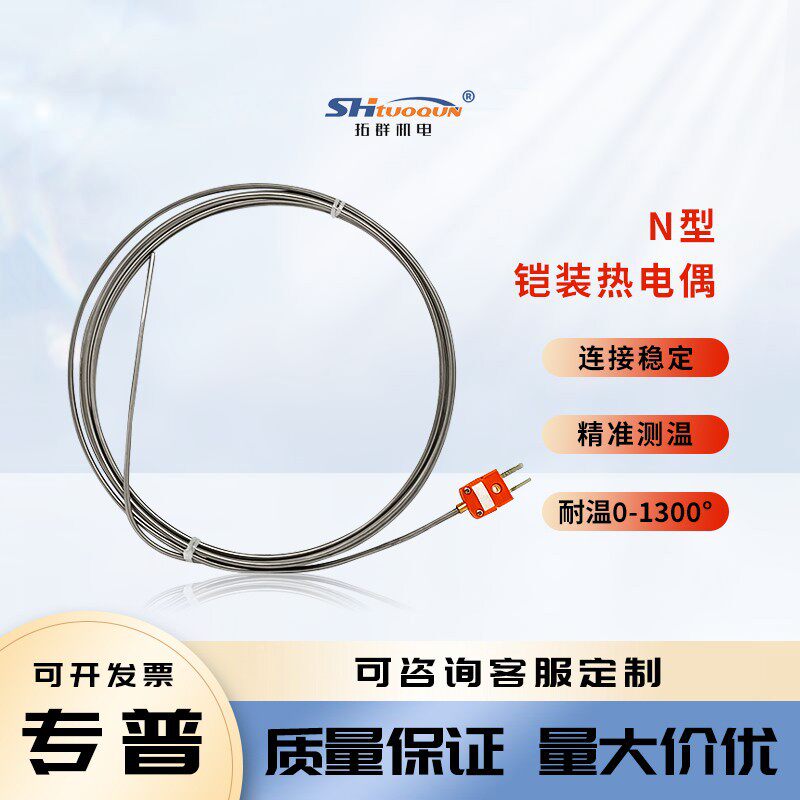 N型探针式热电偶插头连接热电偶探针INCONEL600高温合金热电偶