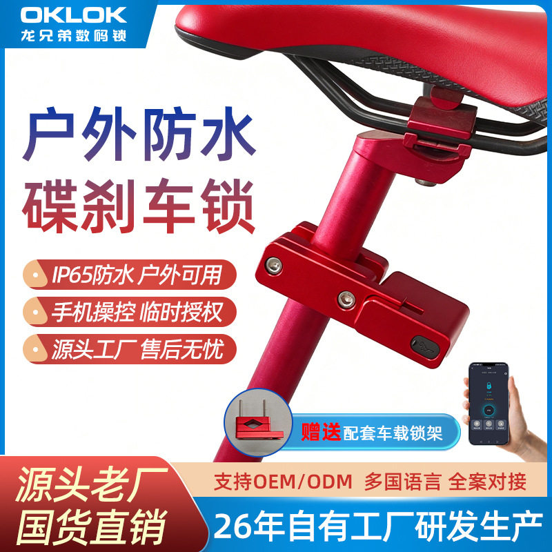 指纹碟刹锁  指纹自行车锁 指纹电动车锁 智能摩托车锁