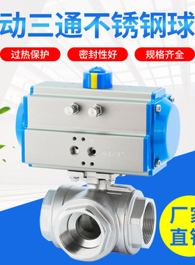 MDZK-AT-Q614/5F-16P气动三通丝口扣不锈钢T型L型球阀